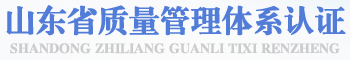 山东认证网